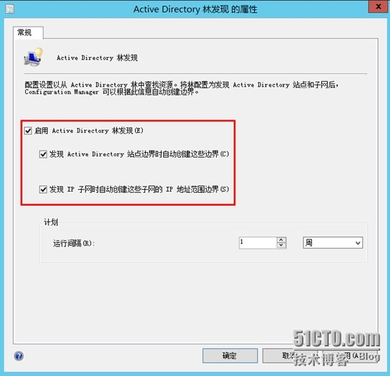 SCCM2012SP1---配置客户端发现方法和边界组_SCCM2012SP1_04