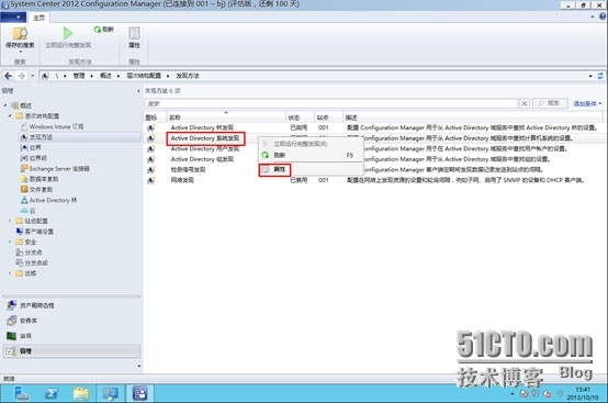 SCCM2012SP1---配置客户端发现方法和边界组_客户端发现方法_06