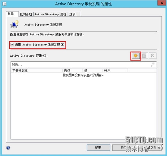 SCCM2012SP1---配置客户端发现方法和边界组_客户端发现方法_07