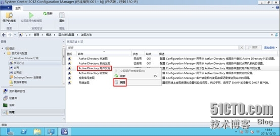 SCCM2012SP1---配置客户端发现方法和边界组_SCCM2012SP1_12