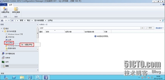 SCCM2012SP1---配置客户端发现方法和边界组_SCCM2012SP1_21