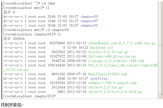 Linux安装应用程序之rpm和编译安装_Linux_02