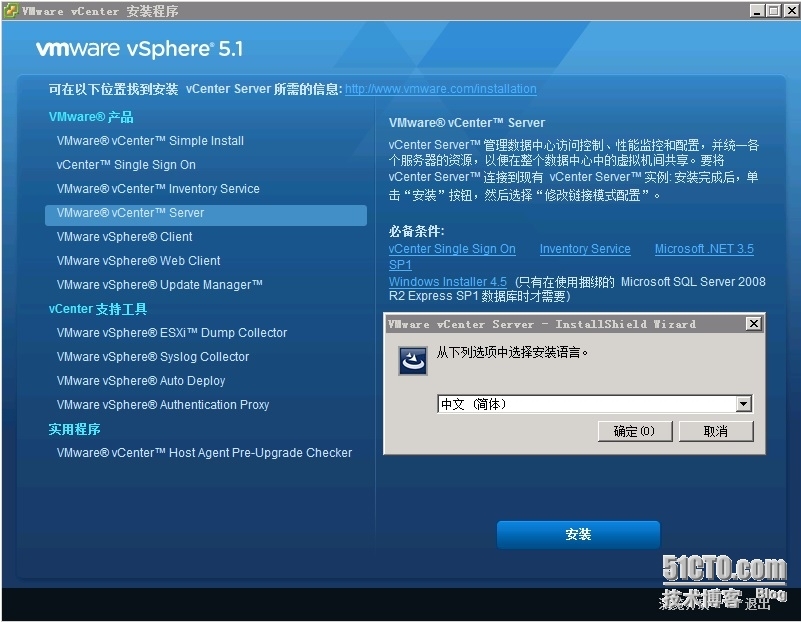 VMware View 5.2 安装实施六 安装vCenter Server_vCenter Server