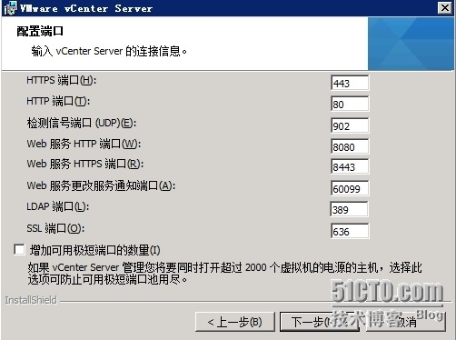 VMware View 5.2 安装实施六 安装vCenter Server_View 5.2_16