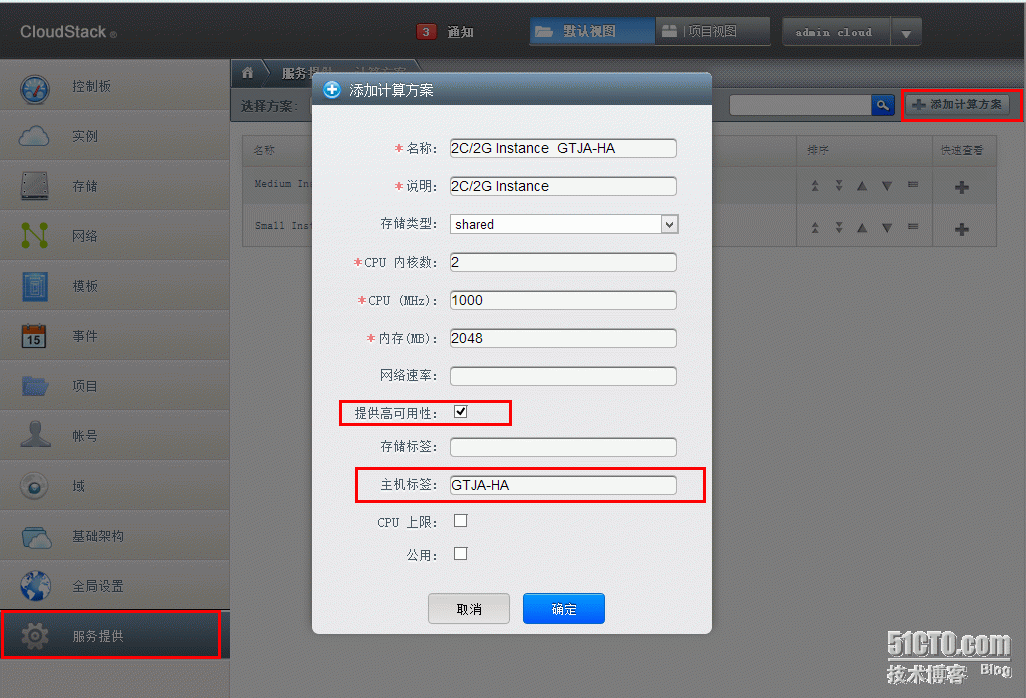 CloudStack 实现VM高可用特性_CloudStack_04