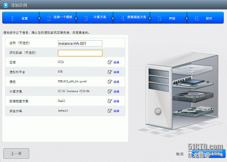 CloudStack 实现VM高可用特性_VM高可用特性_06