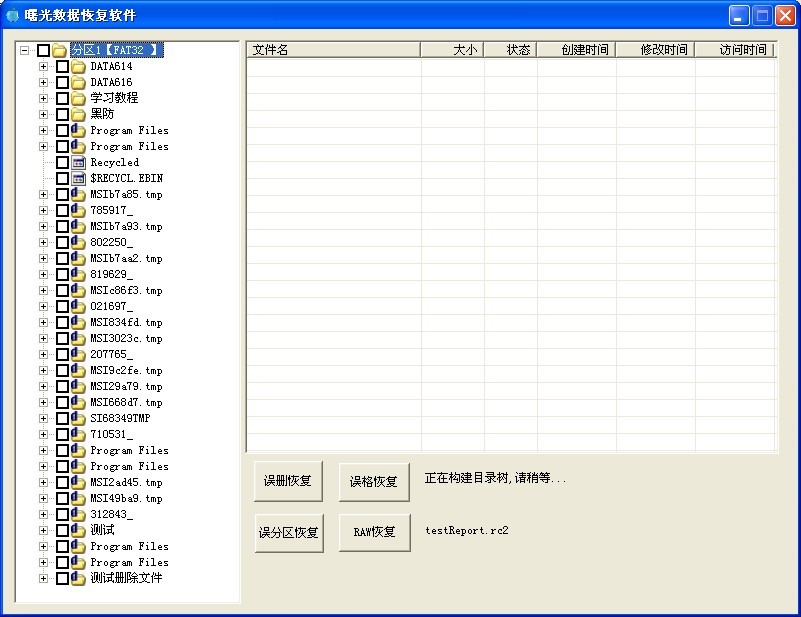 （FAT32）文件误删除了，而且也清空了回收站，怎么办_误删除恢复_03