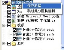 （FAT32）文件误删除了，而且也清空了回收站，怎么办_误删除恢复_04