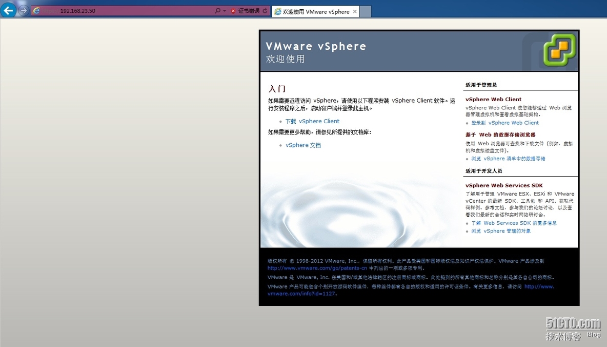 VMware View 5.2 安装实施八 安装vSphere Client以及配置vCenter_ESXI vCenter