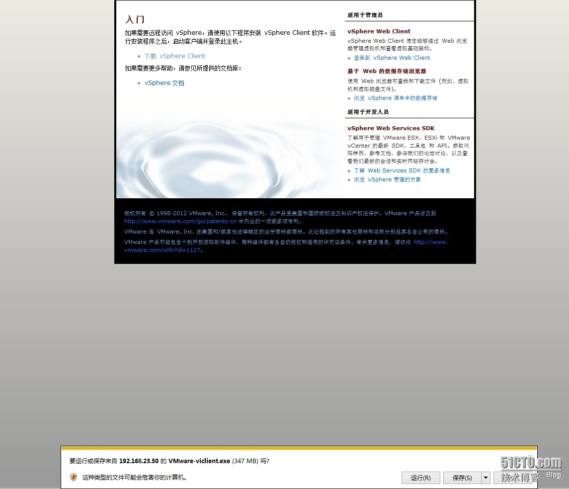 VMware View 5.2 安装实施八 安装vSphere Client以及配置vCenter_ESXI vCenter_02