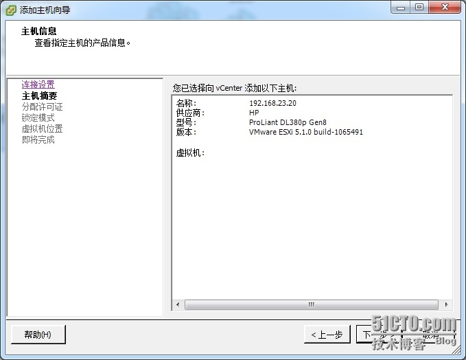 VMware View 5.2 安装实施八 安装vSphere Client以及配置vCenter_数据库_20