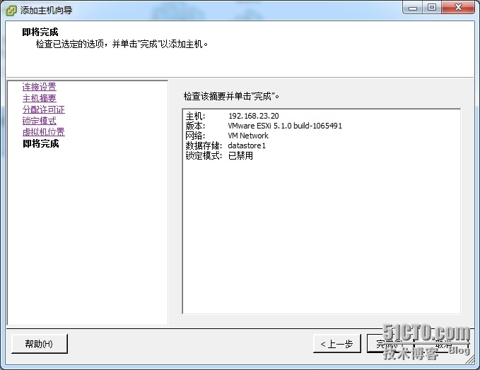 VMware View 5.2 安装实施八 安装vSphere Client以及配置vCenter_ESXI vCenter_24