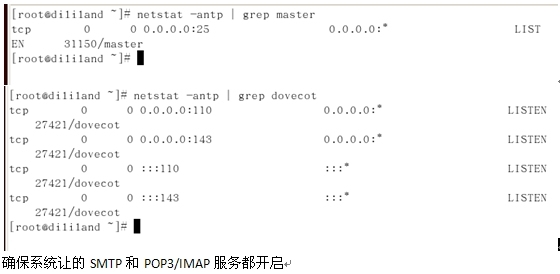 Postfix——使用SMTP认证和搭建web界面_SMTP认证_04