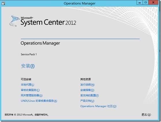 SCOM 2012 SP1安装过程_system center_03