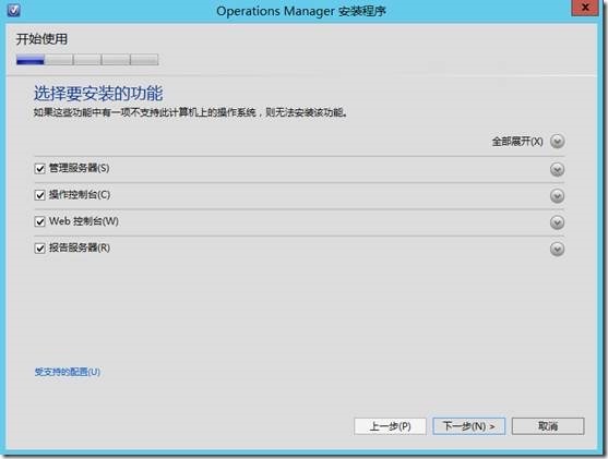 SCOM 2012 SP1安装过程_监控_04