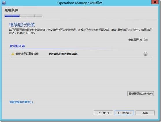 SCOM 2012 SP1安装过程_私有云_07