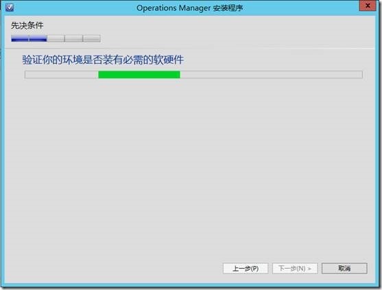 SCOM 2012 SP1安装过程_scom_06