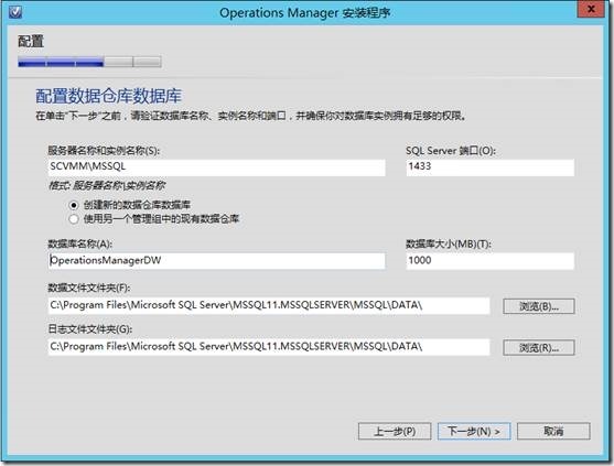 SCOM 2012 SP1安装过程_监控_10