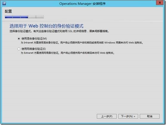 SCOM 2012 SP1安装过程_scom_13