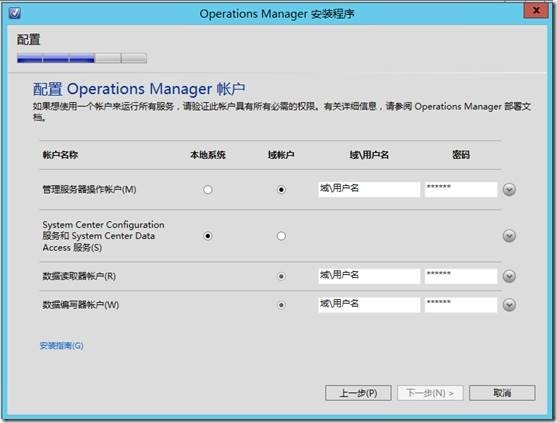 SCOM 2012 SP1安装过程_私有云_14