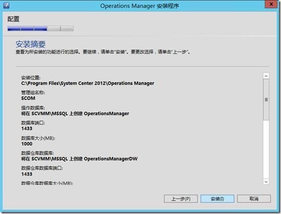 SCOM 2012 SP1安装过程_scom_15