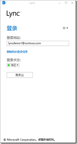 Lync 小技巧-9-Lync 2013-手动更新-KB _Lync.Windows