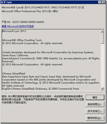 Lync 小技巧-9-Lync 2013-手动更新-KB _解决方案_02