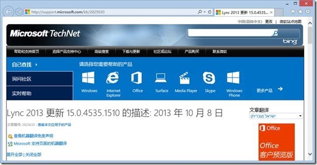 Lync 小技巧-9-Lync 2013-手动更新-KB _解决方案_06