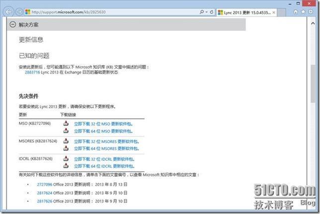 Lync 小技巧-9-Lync 2013-手动更新-KB _小技巧_07