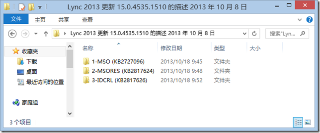 Lync 小技巧-9-Lync 2013-手动更新-KB _解决方案_08