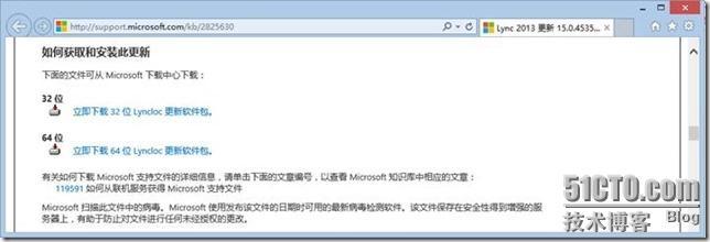 Lync 小技巧-9-Lync 2013-手动更新-KB _小技巧_12