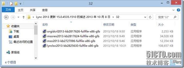 Lync 小技巧-9-Lync 2013-手动更新-KB _小技巧_14