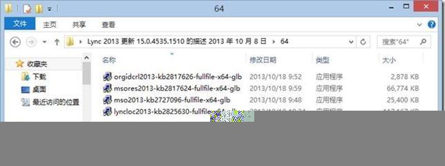 Lync 小技巧-9-Lync 2013-手动更新-KB _小技巧_15