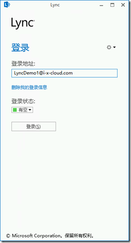 Lync 小技巧-9-Lync 2013-手动更新-KB _小技巧_20