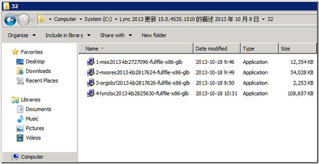 Lync 小技巧-9-Lync 2013-手动更新-KB _解决方案_25