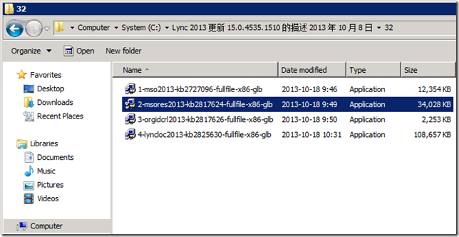 Lync 小技巧-9-Lync 2013-手动更新-KB _小技巧_30