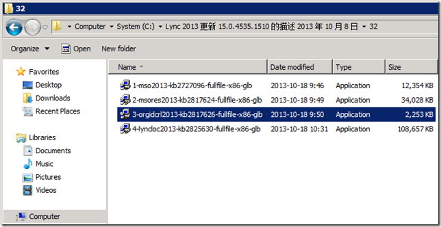 Lync 小技巧-9-Lync 2013-手动更新-KB _解决方案_34