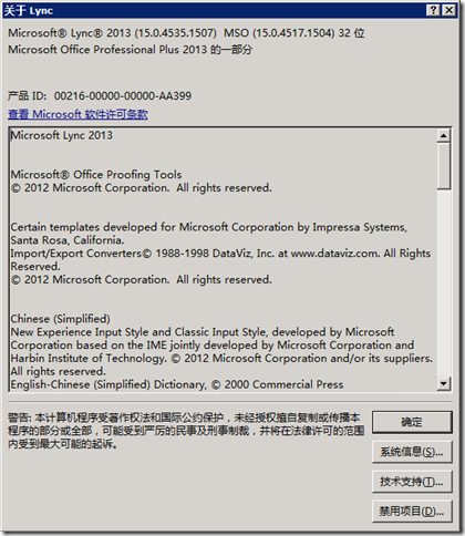 Lync 小技巧-9-Lync 2013-手动更新-KB _解决方案_43