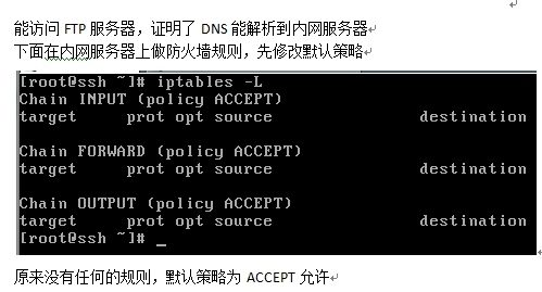 iptables——主机防火墙配置应用_iptables的主机防火墙配置_21