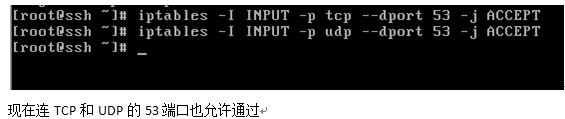 iptables——主机防火墙配置应用_iptables的主机防火墙配置_27