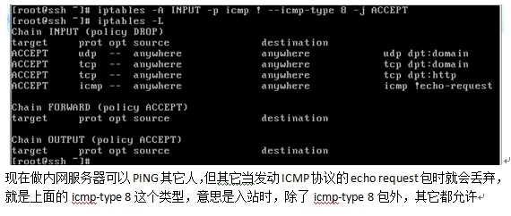 iptables——主机防火墙配置应用_iptables的主机防火墙配置_30