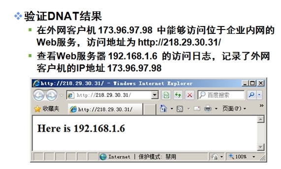 iptables——网关防火墙SNAT和DNAT的配置_iptables的网关防火墙配置_08