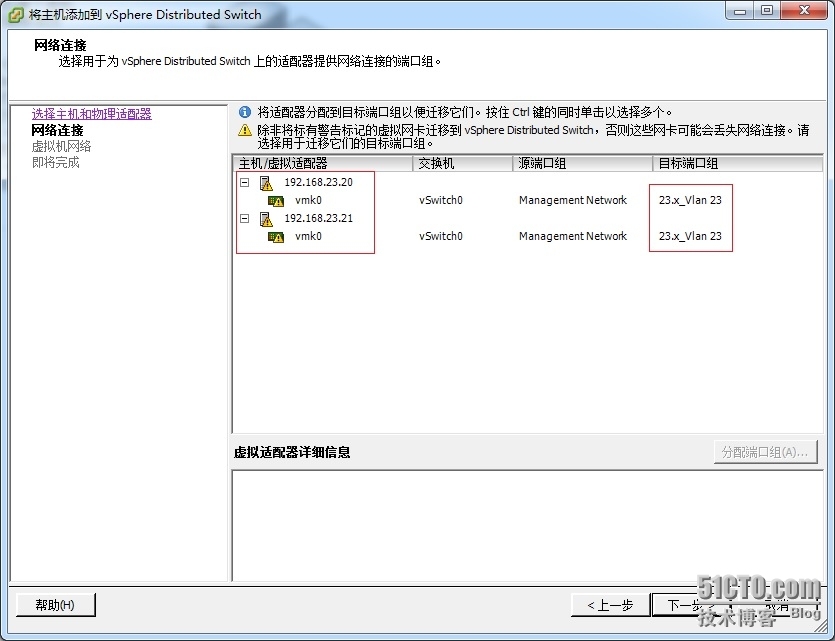  VMware View 5.2 安装实施九 创建VDS (vSphere Distributed Switch)_VMware_12