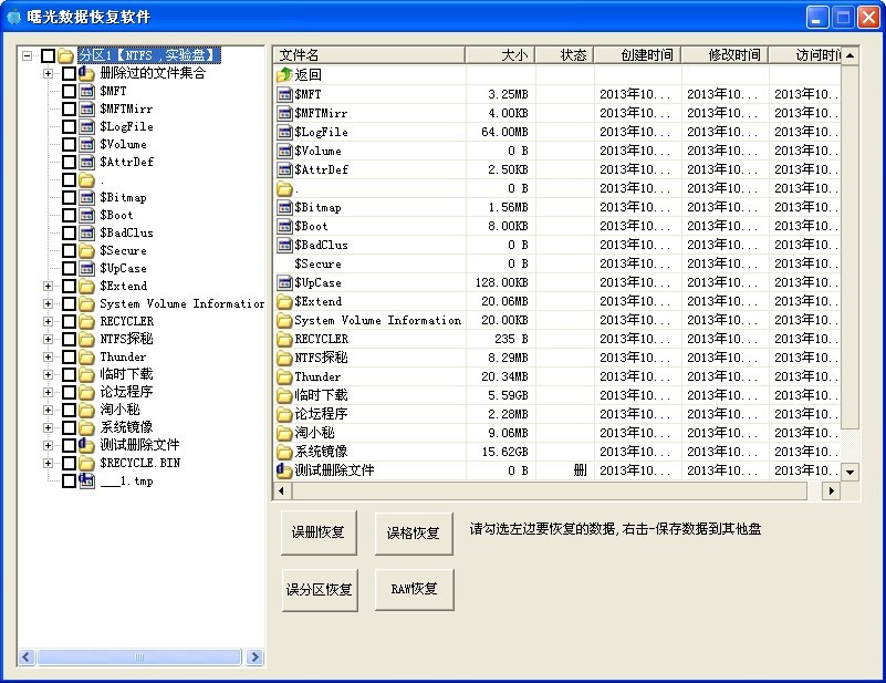 （NTFS）文件误删除，怎么找回丢失的文件_数据恢复_03