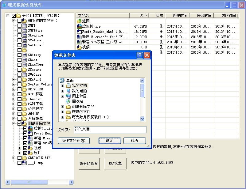 （NTFS）文件误删除，怎么找回丢失的文件_数据恢复_04