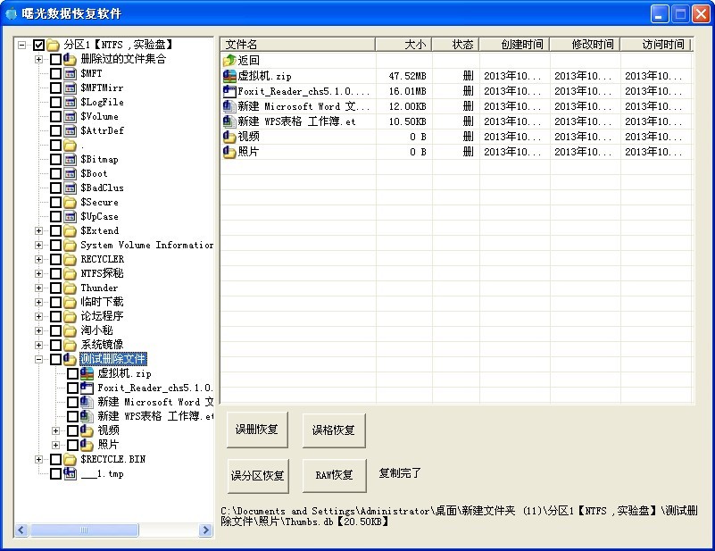 （NTFS）文件误删除，怎么找回丢失的文件_误删恢复_05