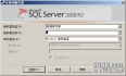 SQL2008R2无法连接数据库引擎的故障处理