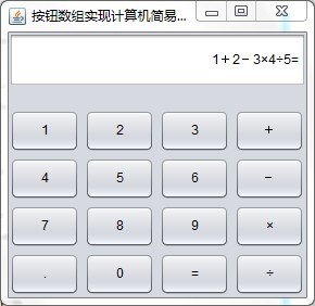 数组例子2：二维数组中的行列互换和按钮控件数组实现计算器界面（暂不支持计算功能，仅界面及简单输入）_数组