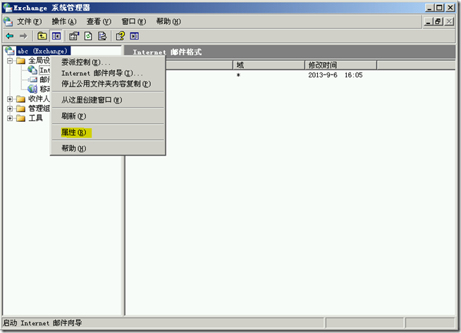 Ex2003学习(二),更改Exchange模式和策略_Exchange2003