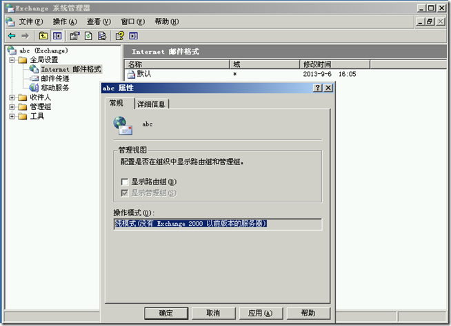 Ex2003学习(二),更改Exchange模式和策略_笔记_03